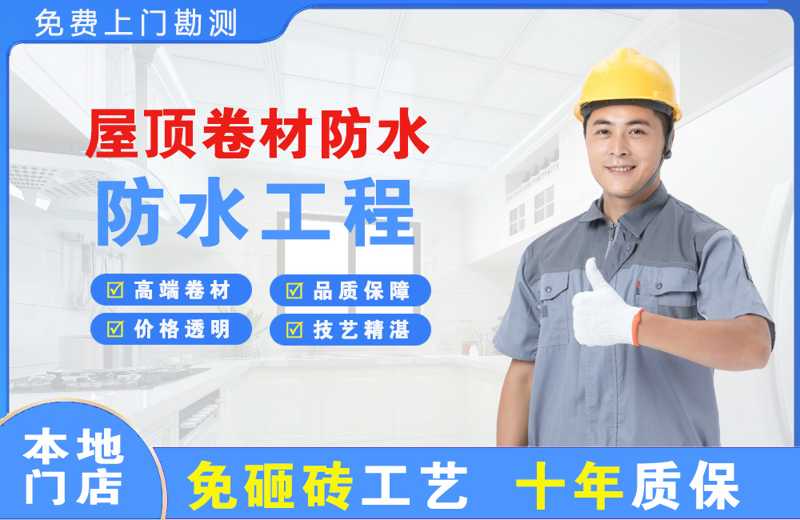 武宣屋顶卷材防水